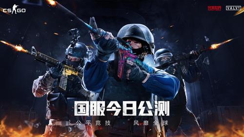 9月15日CS:GO國服公測，為中國電競帶來新機遇
