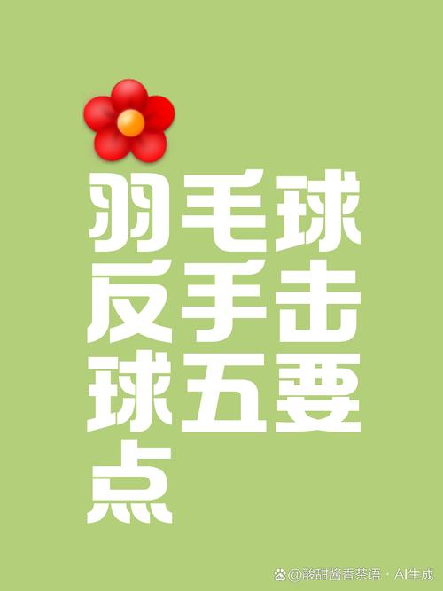 羽毛球青少年訓練技巧_正反手握拍方法_羽毛球入門與提高