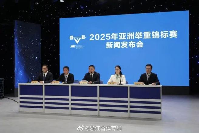 2025年亞洲舉重錦標賽籌備工作_江山體育基礎設施建設_2025舉重世錦賽賽程