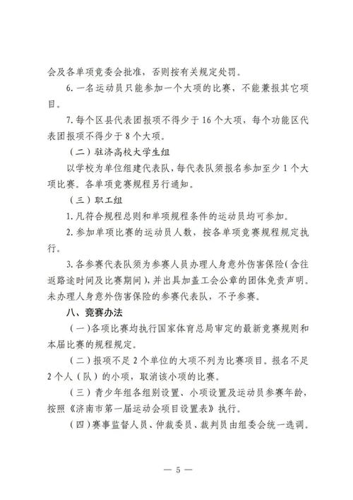 全國田徑賽事管理辦法：總則、工作職責及相關規定說明